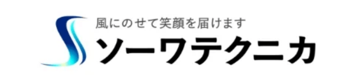 風にのせて笑顔を届けます ソーワテクニカ