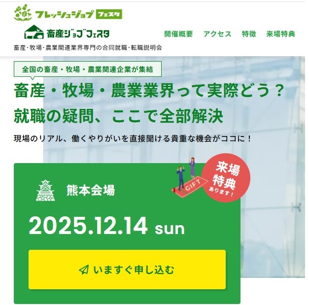 フレッシュジョブフェスタｉｎ熊本に参加します