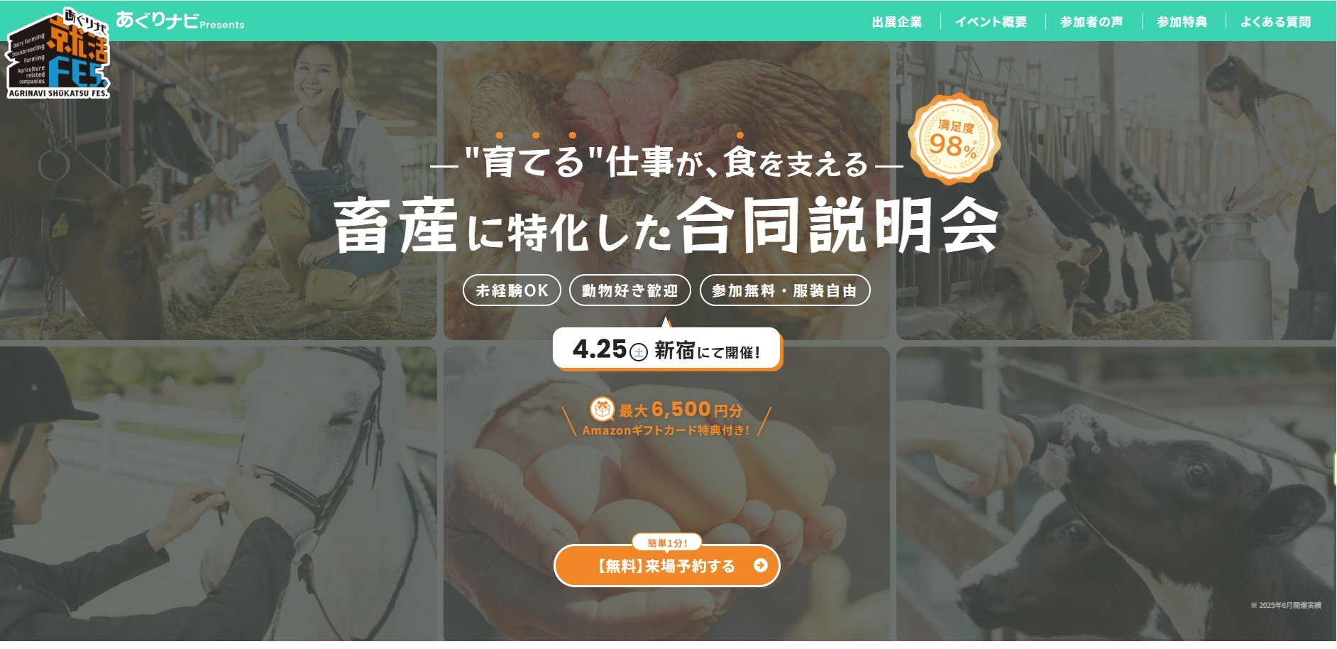 あぐりナビ　就活FES.　畜産に特化した合同説明会に参加します